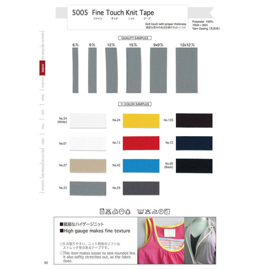 5005 ファインタッチニットテープ