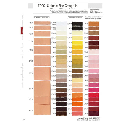 7000-6mm-B Sample Color Fine Grosgrain