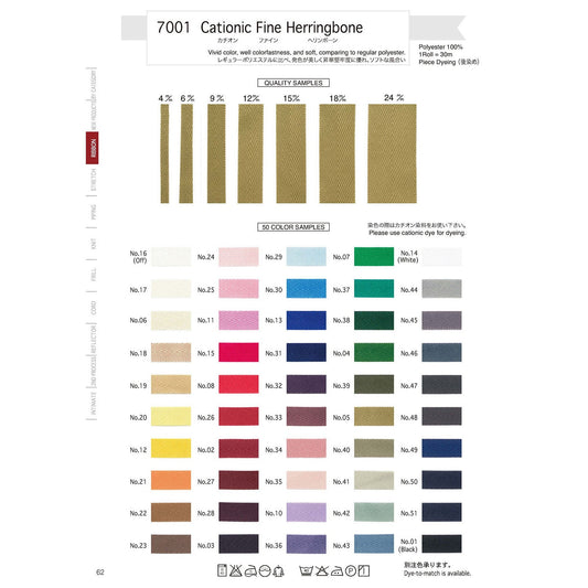 7001-24mm サンプル カラーファインヘリンボーン