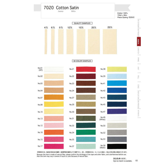 7020-15mm サンプル コットンサテン