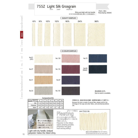 7552 サンプル ライトシルクグログラン