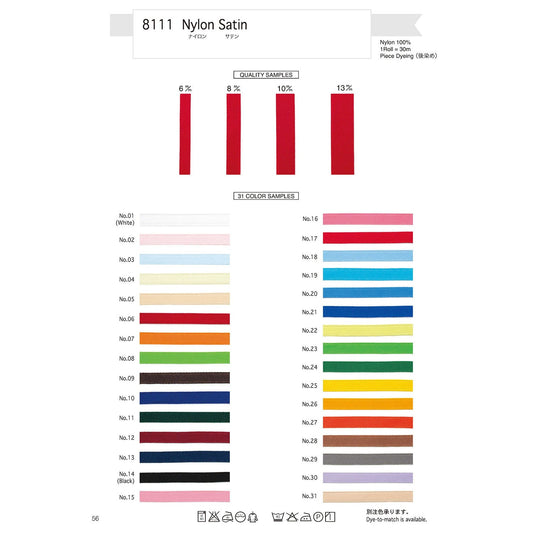 8111-10mm サンプル ナイロンサテン