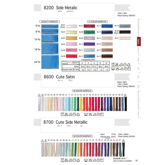 8200-13mm サンプル サイドラメサテン