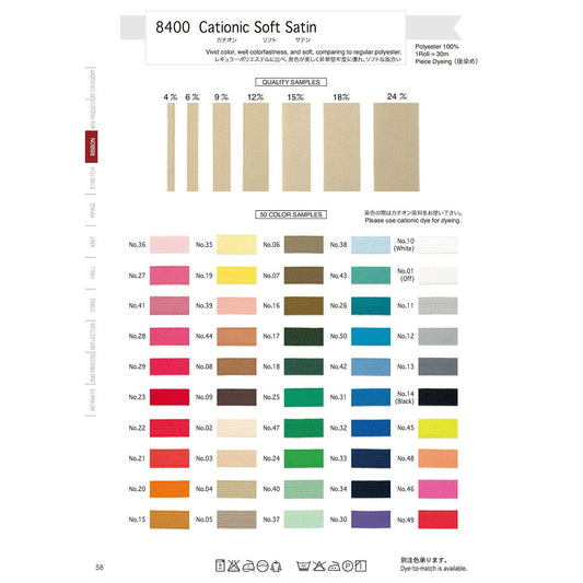 8400-15mm サンプル ソフトサテン