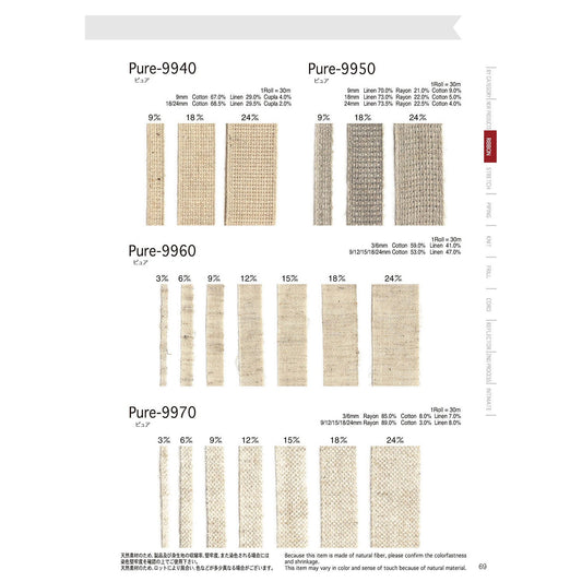 9940 サンプル Pure-9940リネンテープ