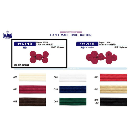 171-110  サンプル フロッグボタン 渦巻