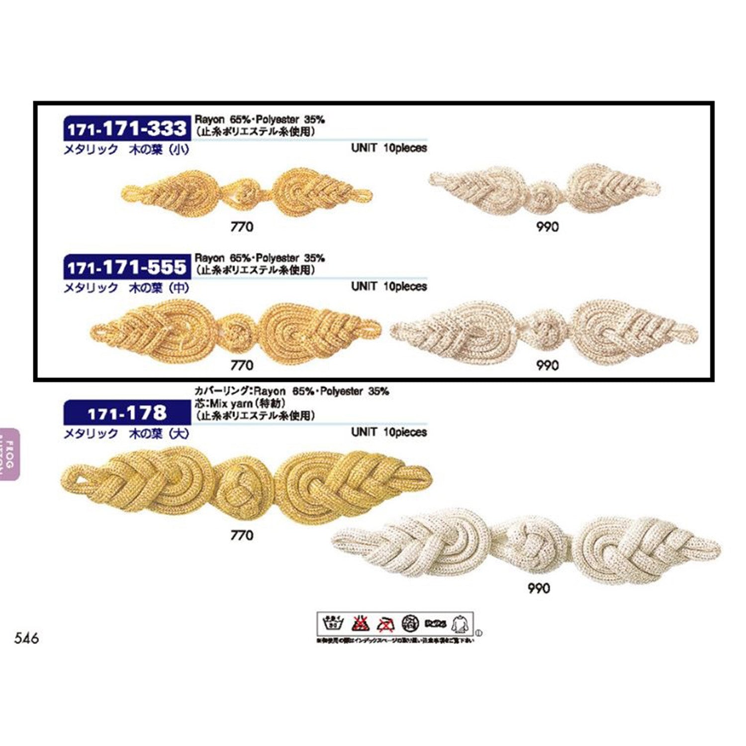 171-171 フロッグボタン メタリック 木の葉 ラメ