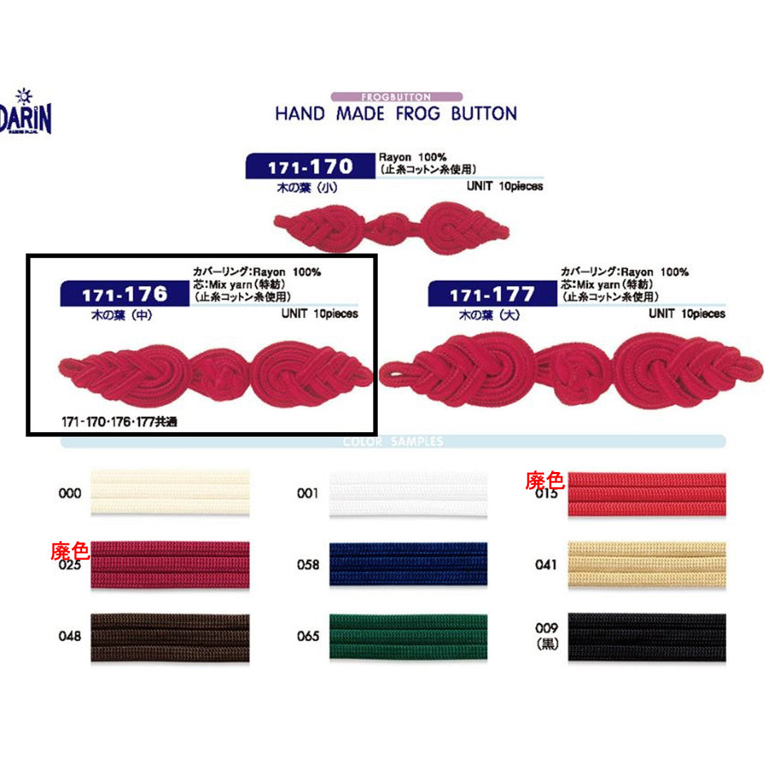 171-176 フロッグボタン 木の葉 中 – APPM（アパレルパーツマーケット