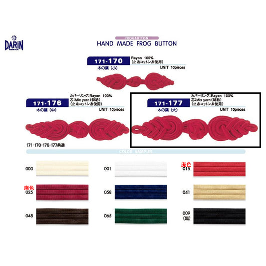 171-177 フロッグボタン 木の葉 大