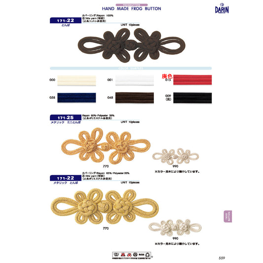 171-22 フロッグボタン とんぼ