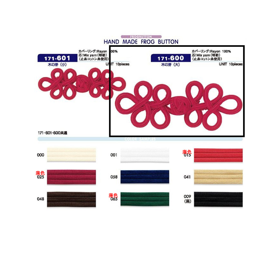 171-600  サンプル フロッグボタン 木の芽 大
