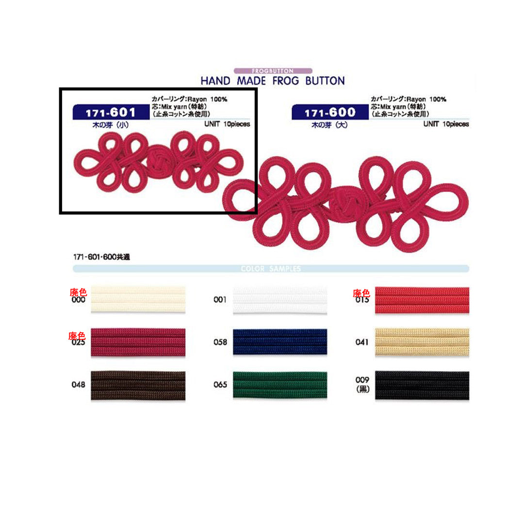 171-601 フロッグボタン 木の芽 小