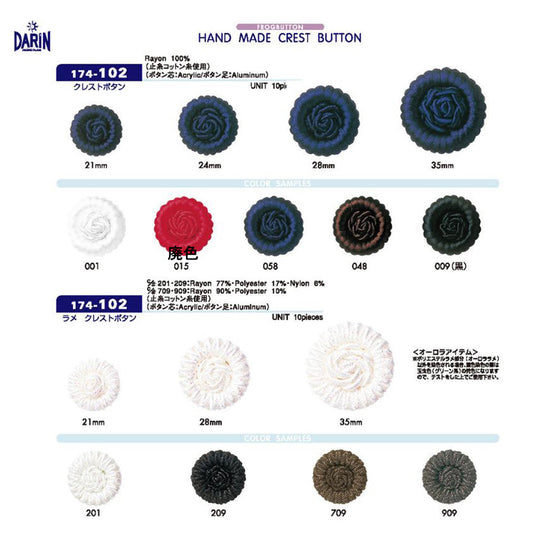 174-102  サンプル クレスト ボタン