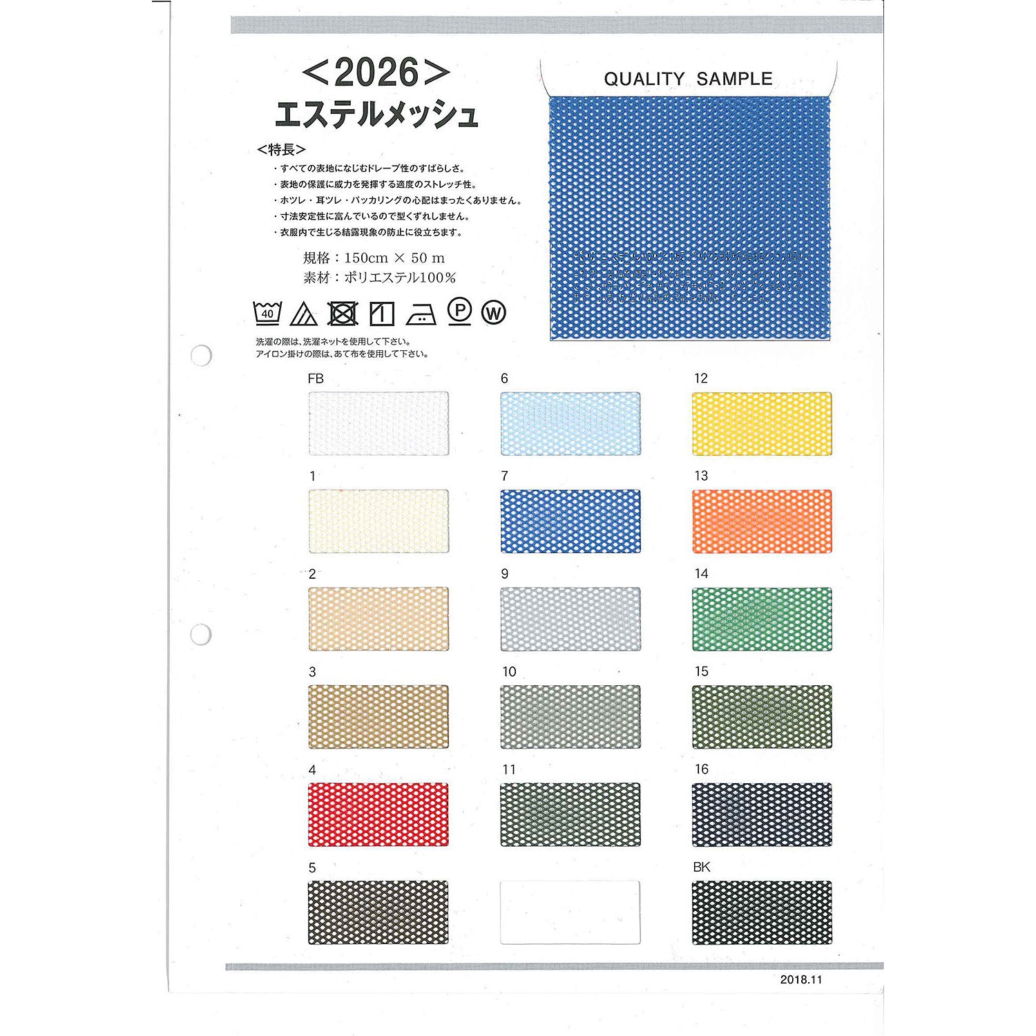 2026 サンプル帳 エステルメッシュ広幅裏地 – APPM（アパレルパーツ