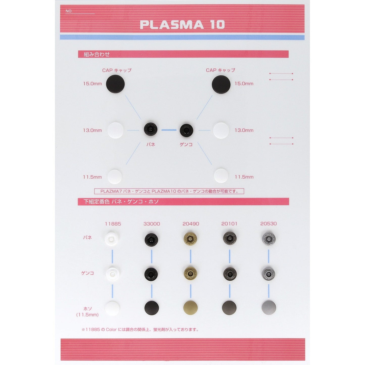 PLASMA10 樹脂ホック1