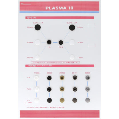 PLASMA10 樹脂ホック1