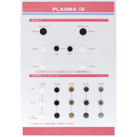 PLASMA10 樹脂ホック1