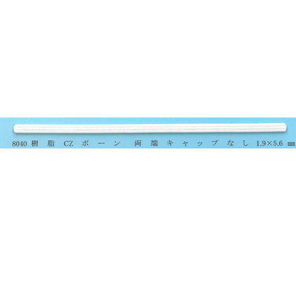 8040 樹脂ボーン