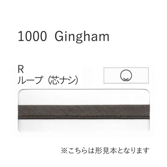 1000-R ループ芯なしバイアステープ  STAR BIAS サムネイル画像