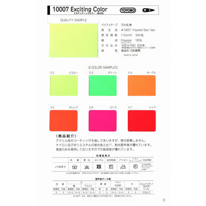 10007 エキサイティングカラー（蛍光色） 生地  STAR BIAS サンプル帳画像2