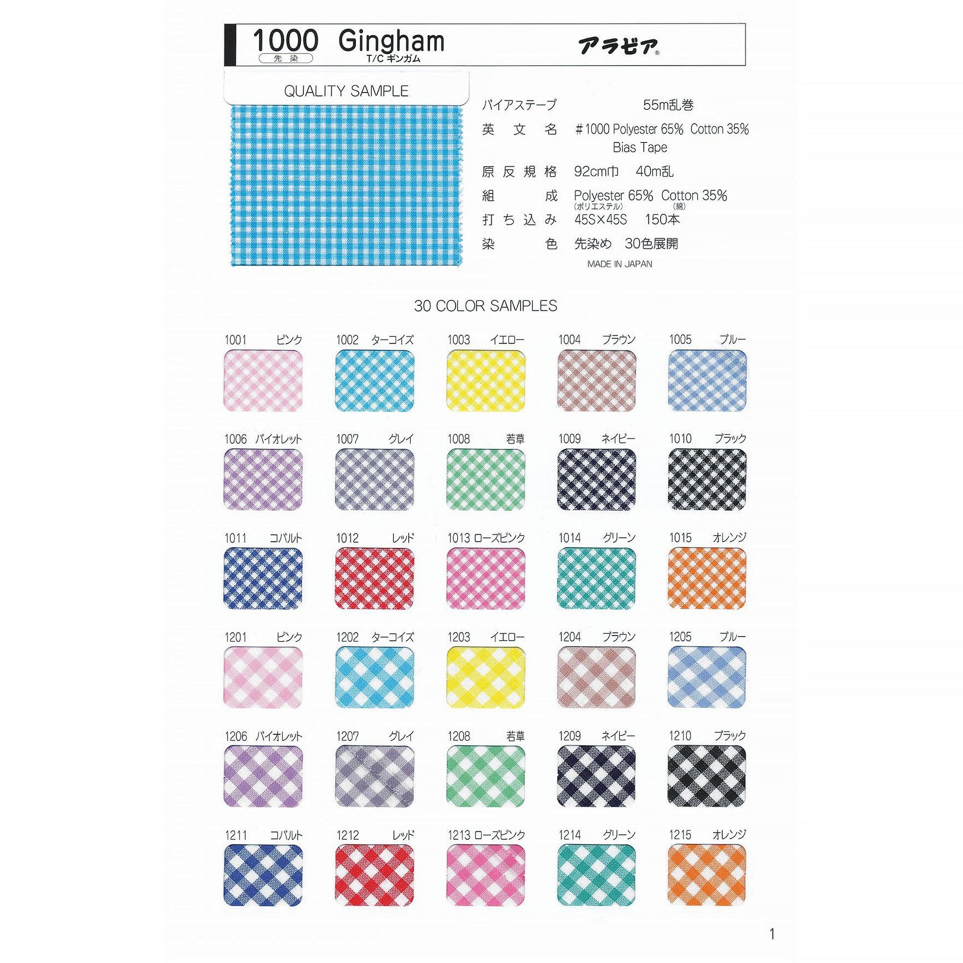 1000 T／Cギンガム生地  STAR BIAS サンプル帳画像2
