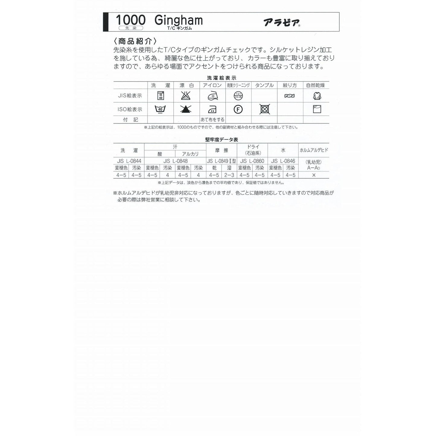 1000 T／Cギンガム生地  STAR BIAS サンプル帳画像4