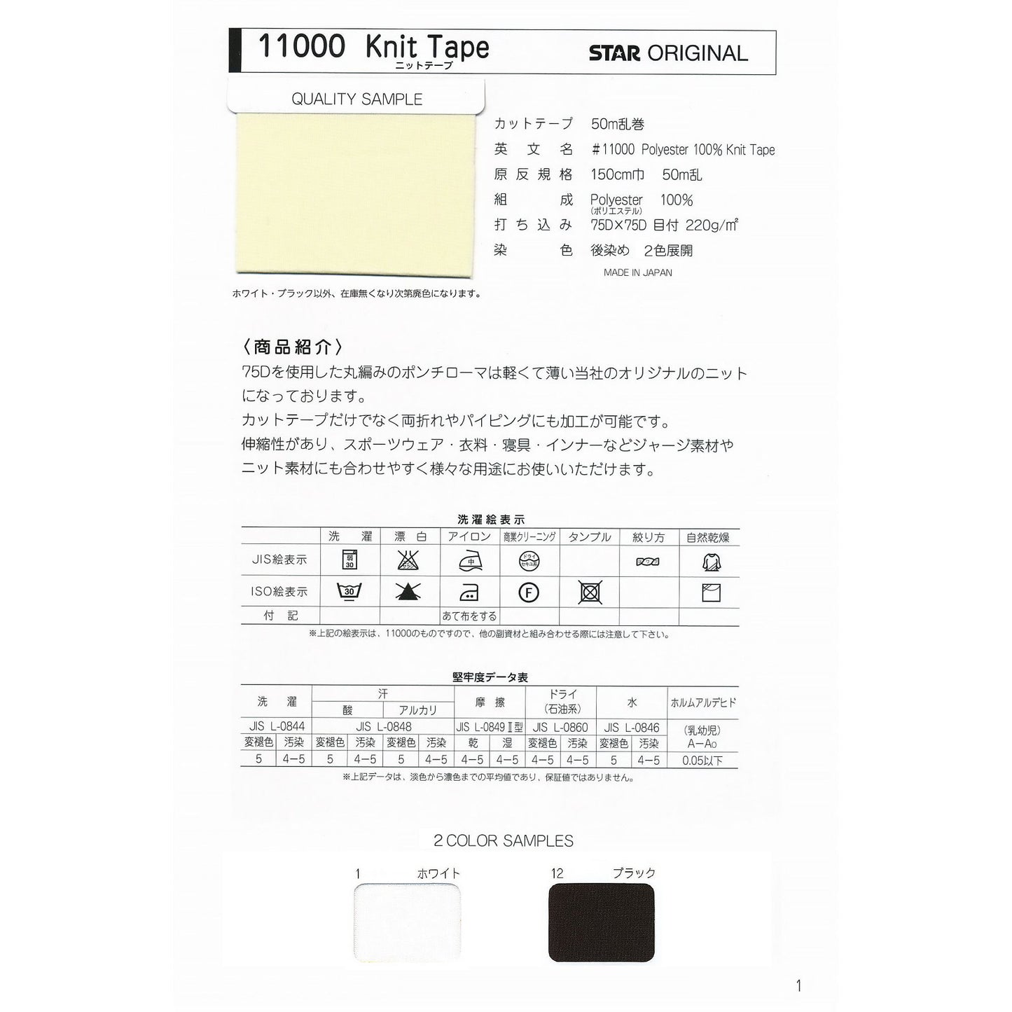 11000 ニット 生地  STAR BIAS サンプル帳画像3