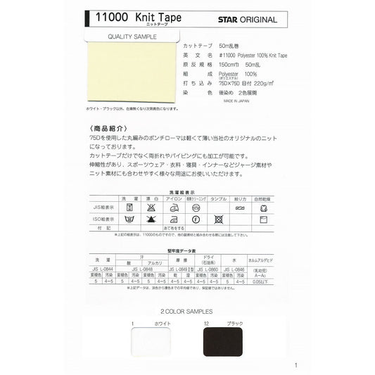 11000 ニット 生地  STAR BIAS サンプル帳画像3