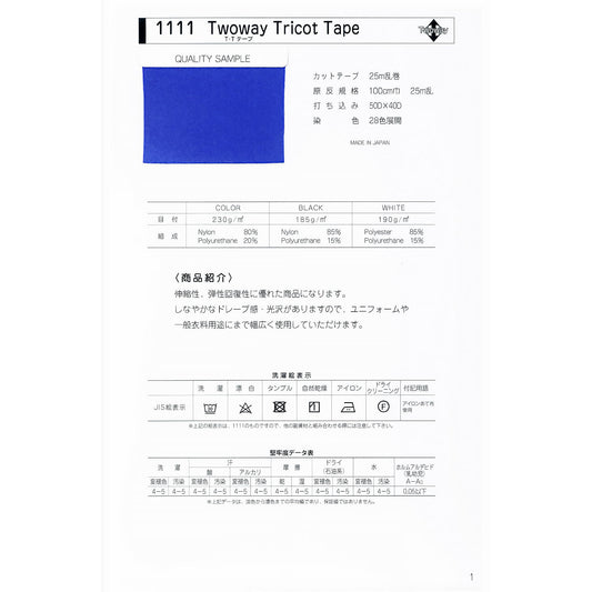 1111 2WAY トリコット 生地  STAR BIAS サンプル帳画像2