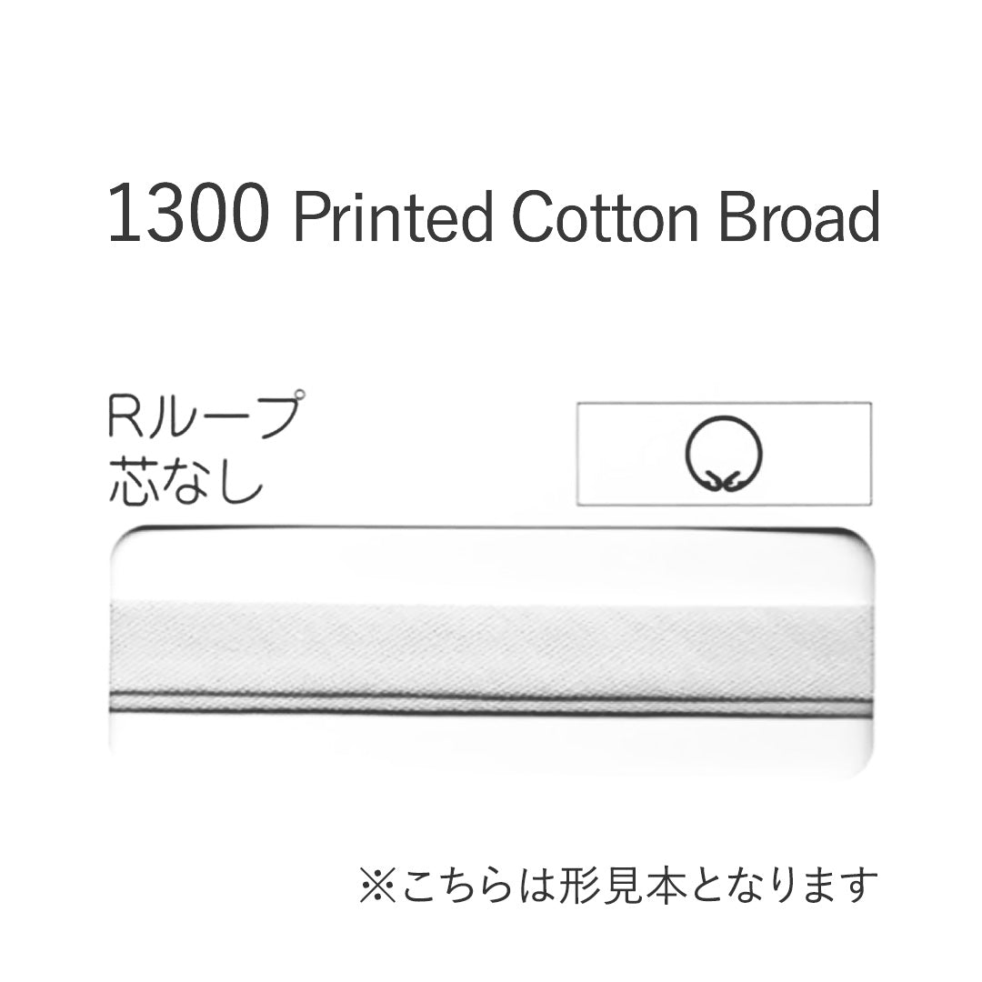 1300R ループ芯なしバイアステープ  STAR BIAS サムネイル画像