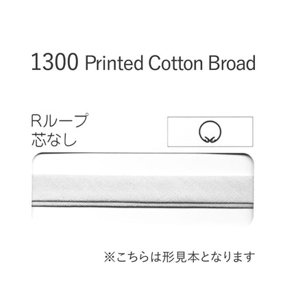 1300R ループ芯なしバイアステープ  STAR BIAS サムネイル画像