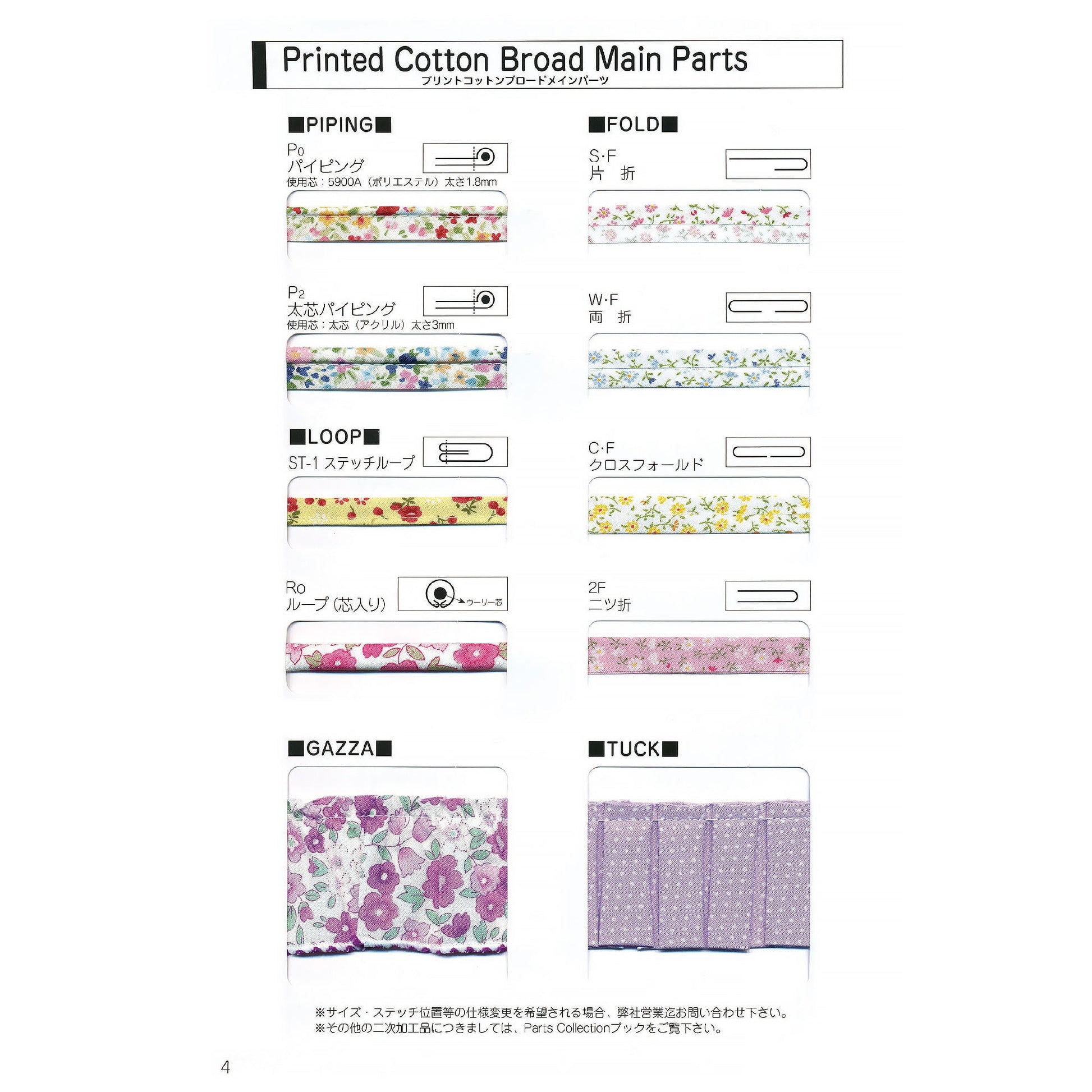 1300 プリントコットンブロード 生地  STAR BIAS サンプル帳画像5