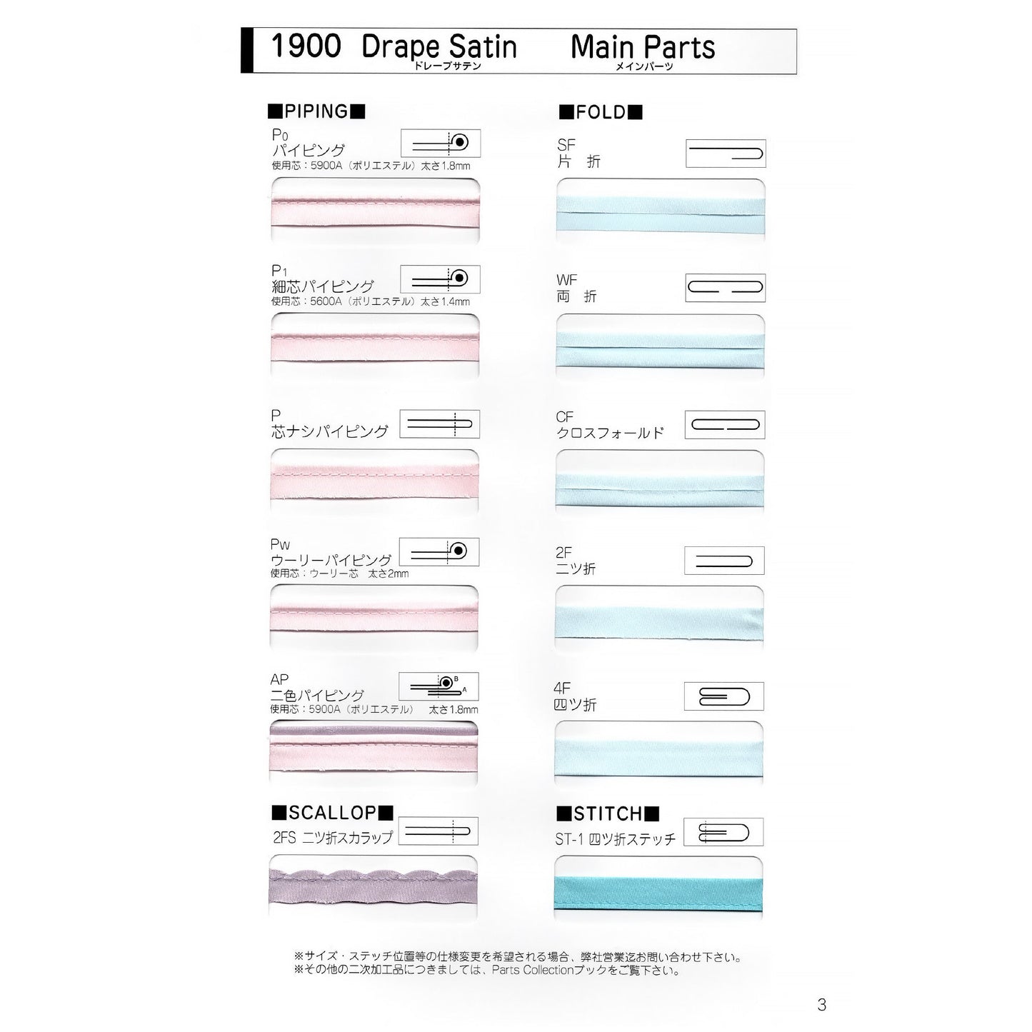 1900 ドレープサテン 生地  STAR BIAS サンプル帳画像4