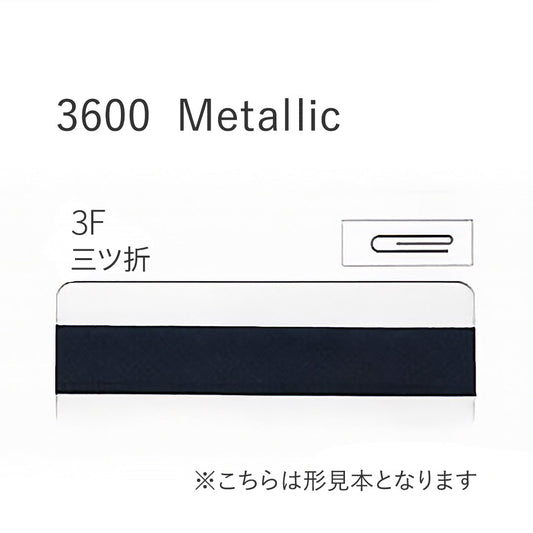 3600-3F 三つ折れバイアステープ  STAR BIAS サムネイル画像