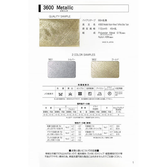 3600 メタリック 生地  STAR BIAS サンプル帳画像2