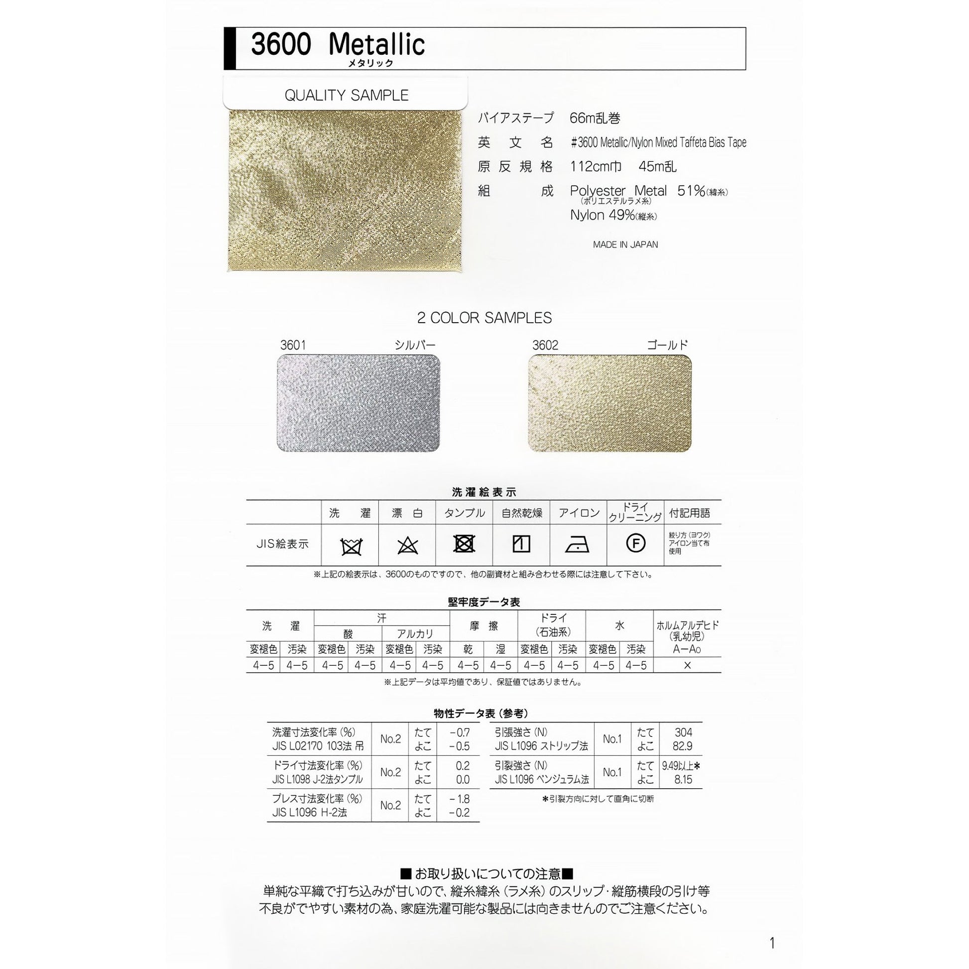 3600 メタリック 生地  STAR BIAS サンプル帳画像2