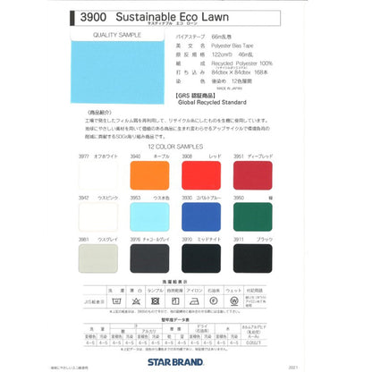 3900-BT フラットバイアステープ カラー展開画像