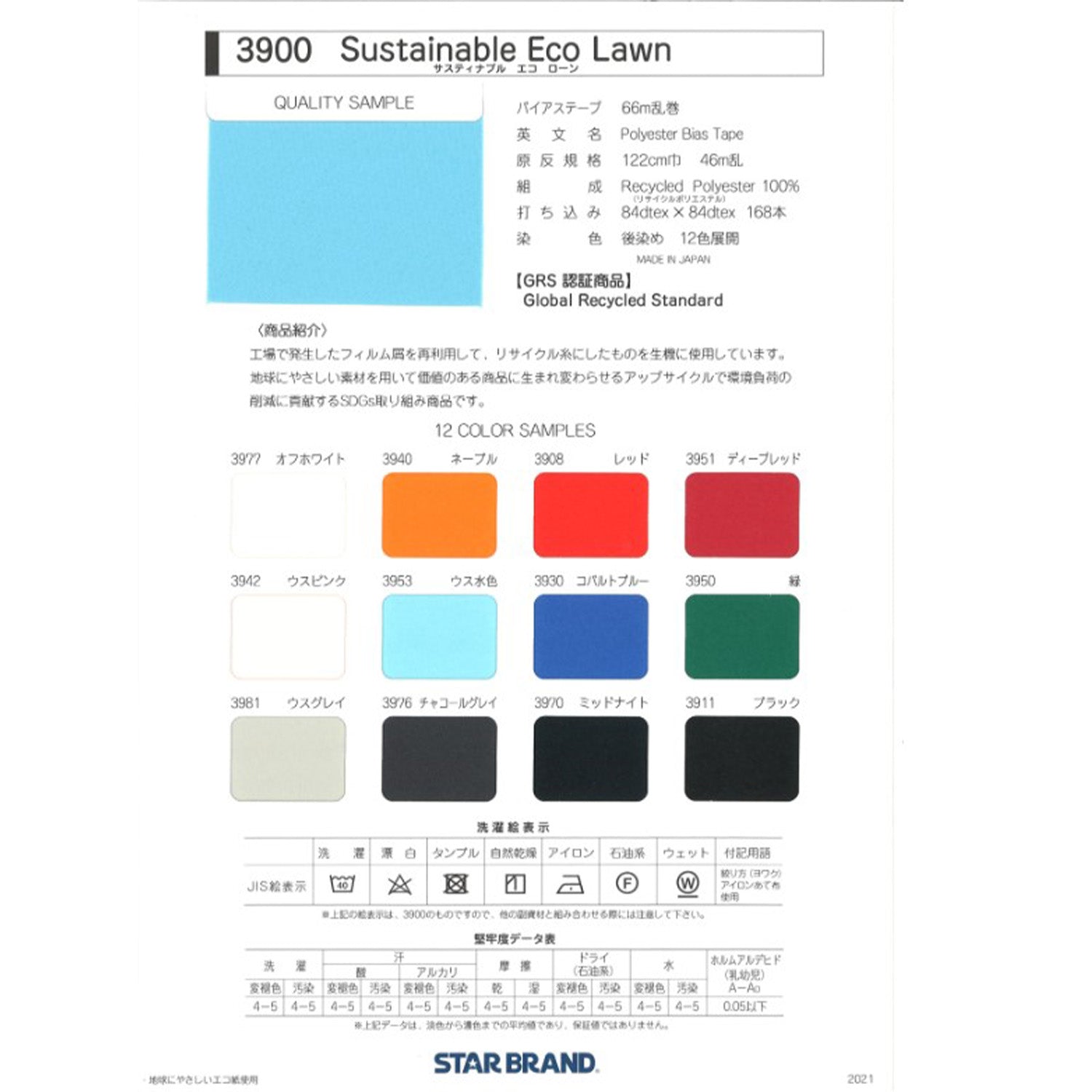 3900-FS 二つ折れステッチバイアステープ カラー展開画像