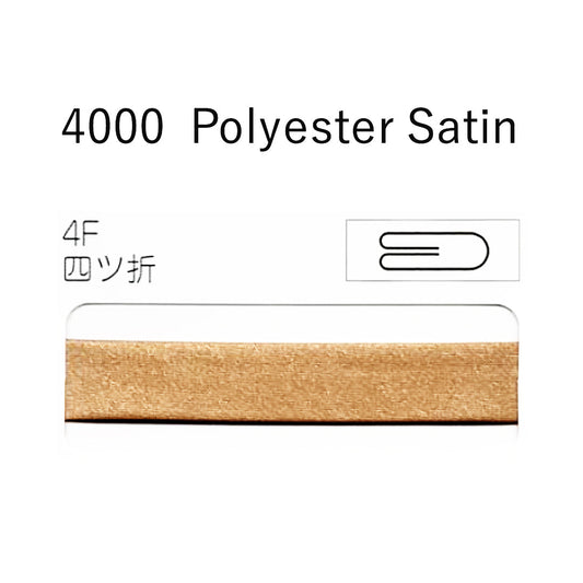 STARBRAND 4000-4F 四つ折れバイアス ポリエステルサテン 加工形状