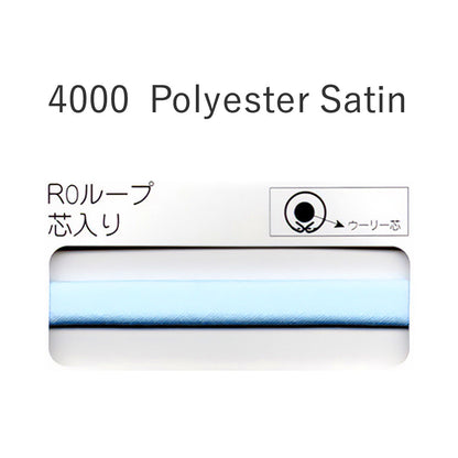 STARBRAND 4000RO 芯入りループバイアス ポリエステルサテン 加工形状