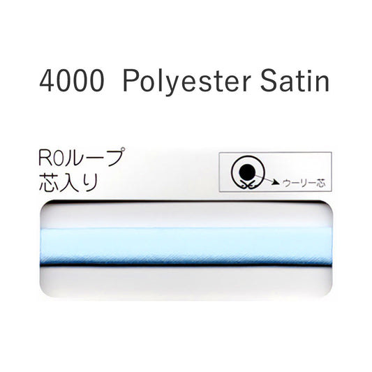 STARBRAND 4000RO 芯入りループバイアス ポリエステルサテン 加工形状