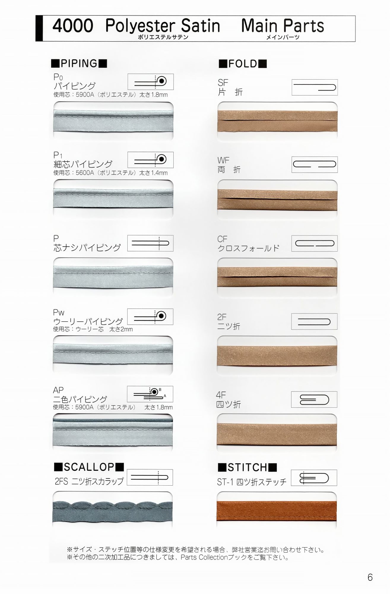 STARBRAND 4000 ポリエステルサテン カラー展開3