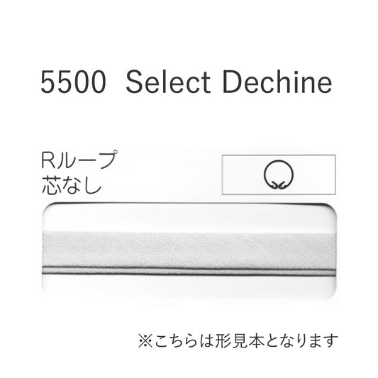 5500R ループ芯なしバイアステープ  STAR BIAS サムネイル画像