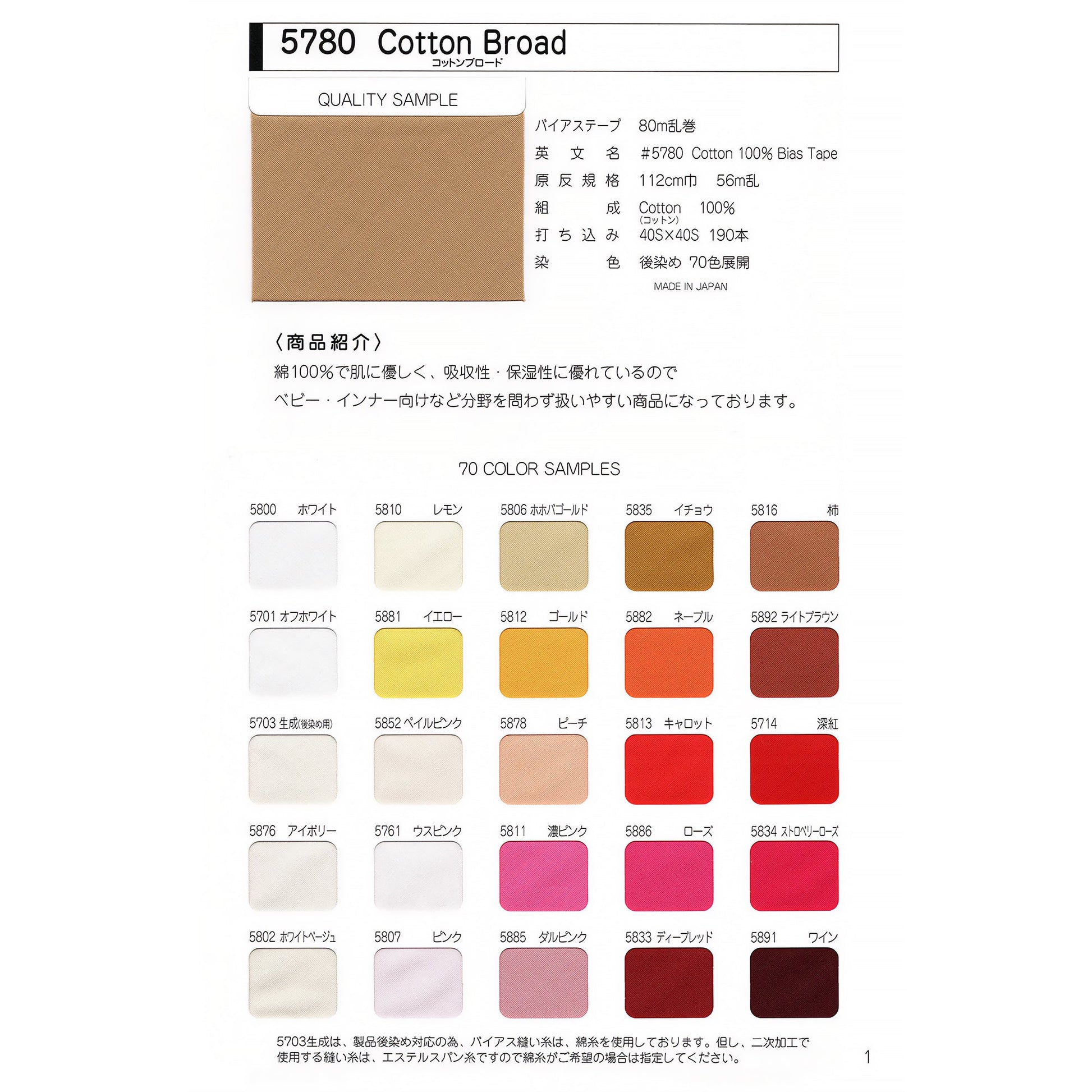 STARBRAND 5780 コットンブロード カラー展開1