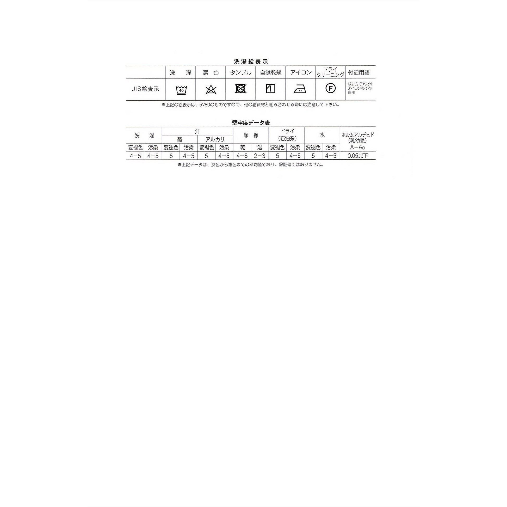 STARBRAND 5780 コットンブロード 洗濯表示
