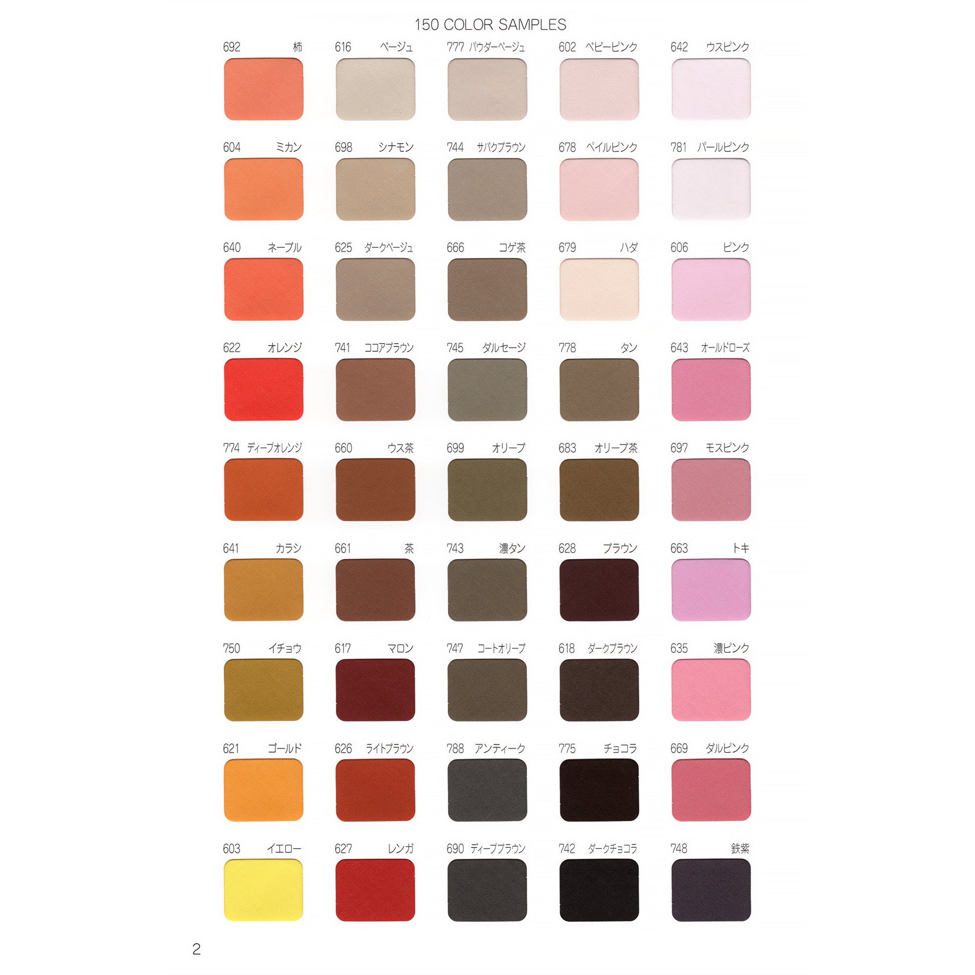 STARBRAND 600サンプル帳2