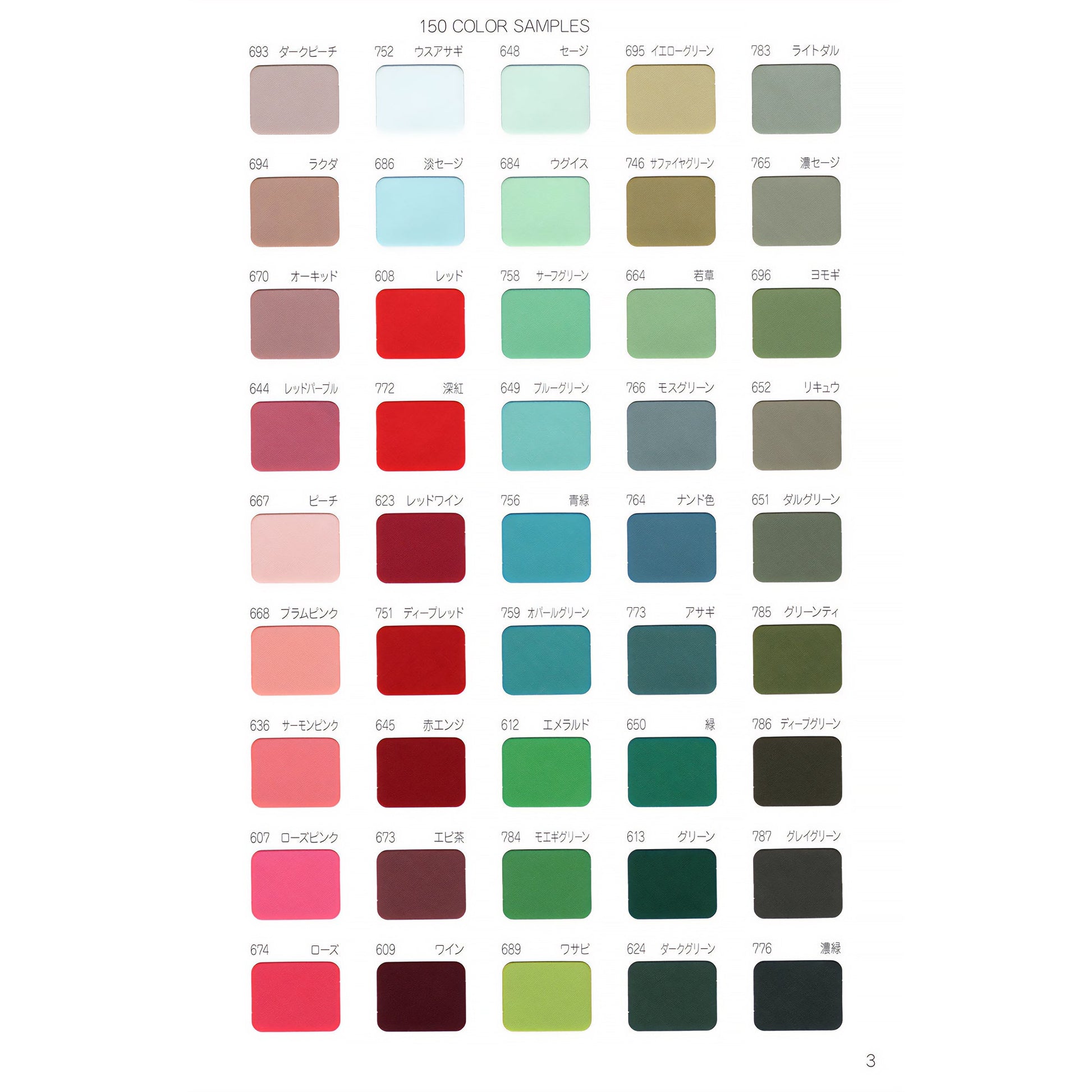 STARBRAND 600サンプル帳3