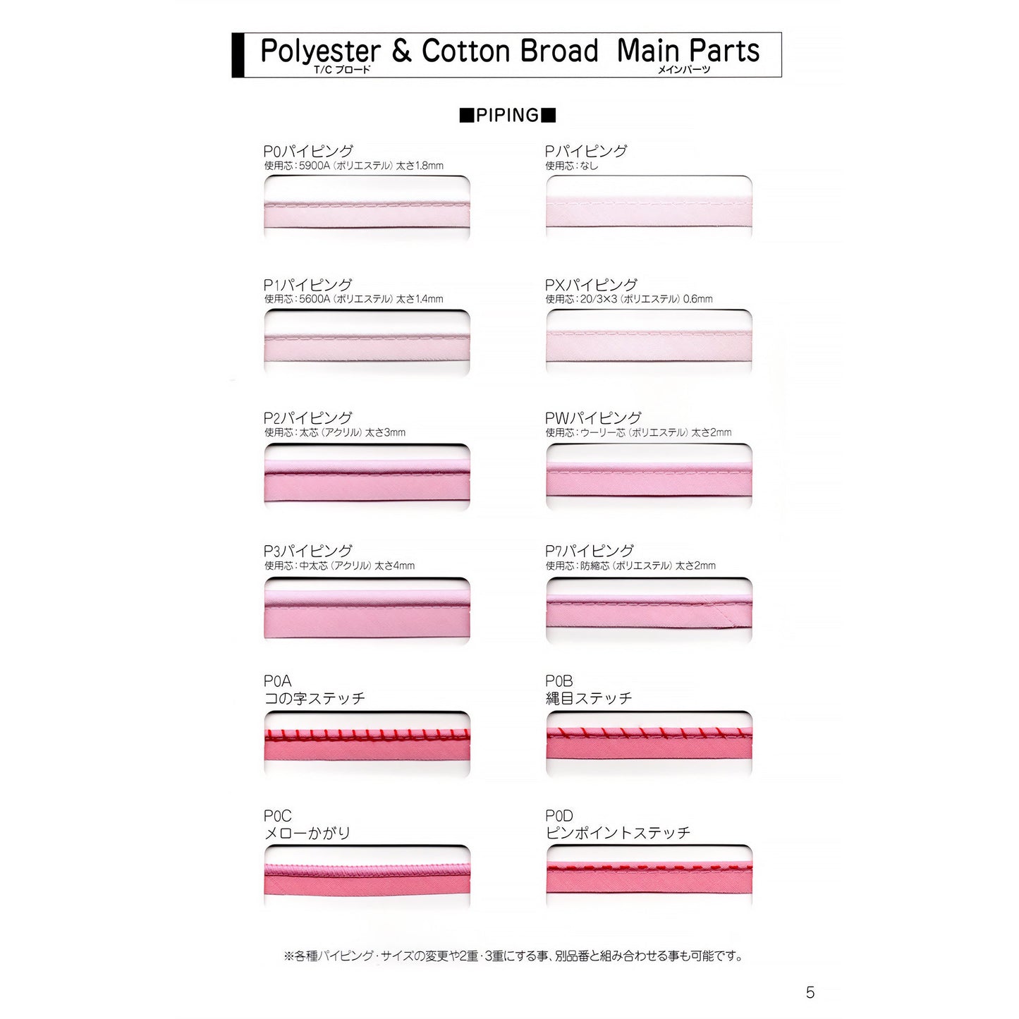 STARBRAND 600サンプル帳5