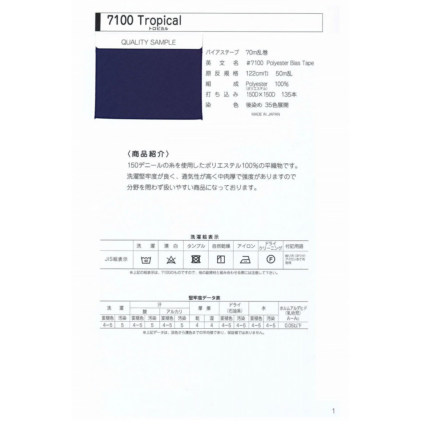 7100 トロピカル 生地  STAR BIAS サンプル帳画像2