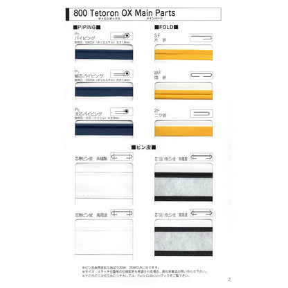 800 テトロンオックス 生地  STAR BIAS サンプル帳画像3